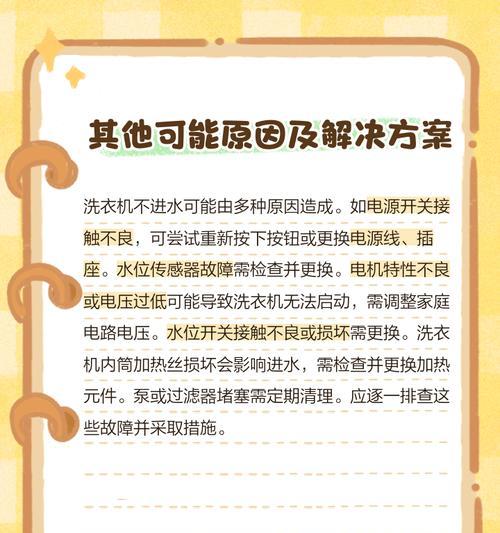洗衣机不会自动下水的解决方法（如何处理洗衣机无法正常排水的问题）