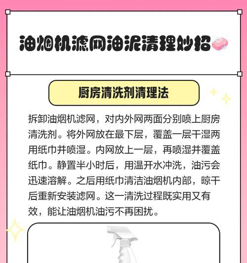 万能清洗油烟机的绝妙方法（让油烟机焕然一新的10个技巧）