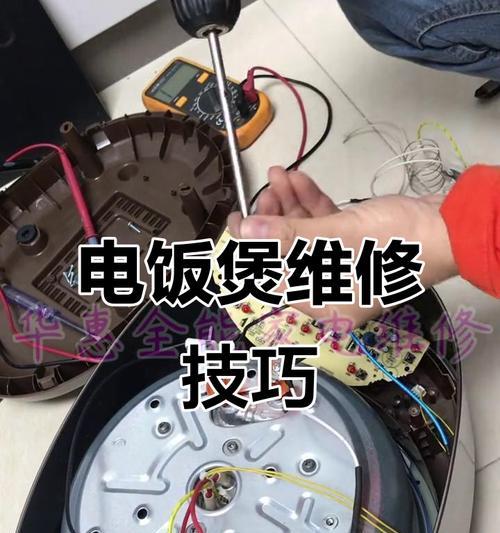 电饭煲的结构与故障分析（解读电饭煲内部构造及常见故障维修方法）