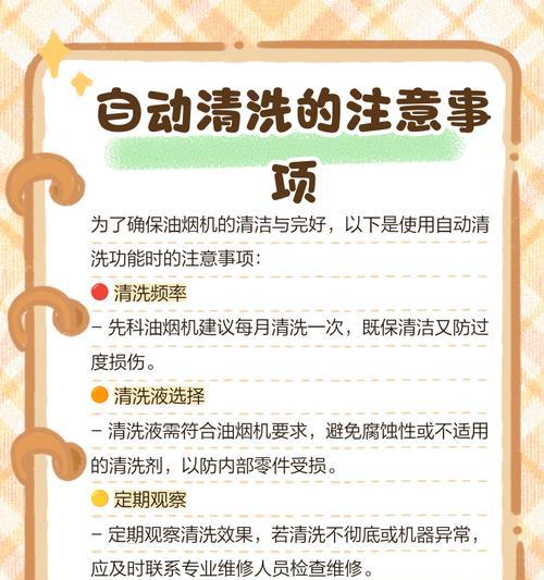 智能油烟机（通过创新技术实现油烟机自动清洗）