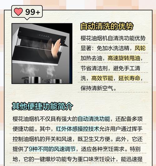 智能油烟机（通过创新技术实现油烟机自动清洗）