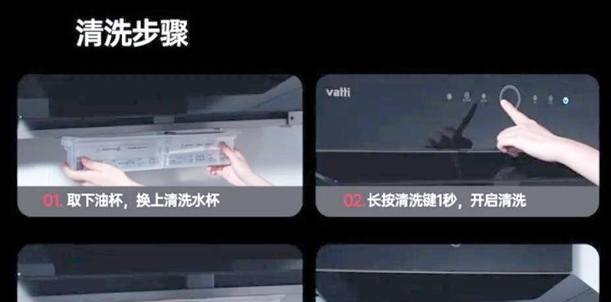 智能油烟机（通过创新技术实现油烟机自动清洗）