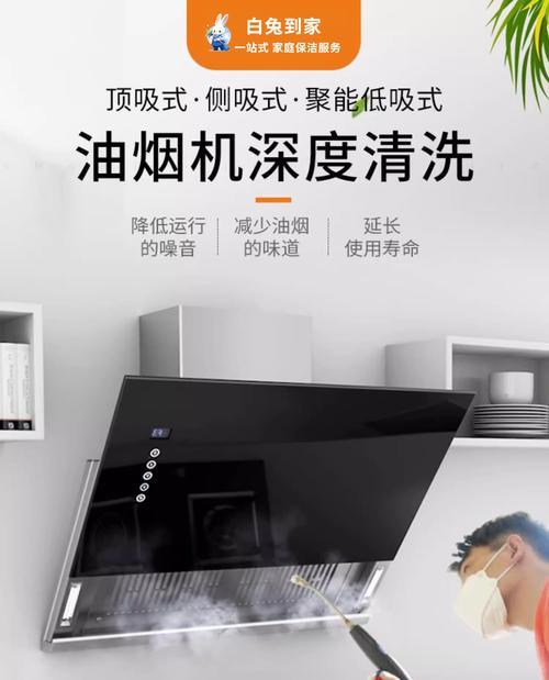 油烟机拆洗攻略（轻松搞定清洗难题）