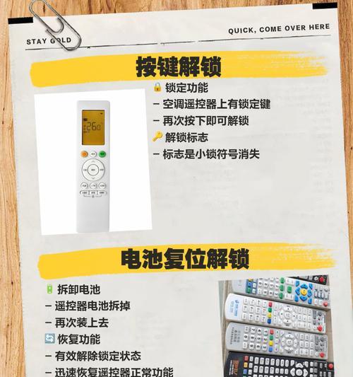 空调遥控器无反应，如何开机（解决空调遥控器不响应的问题及常见故障排除方法）