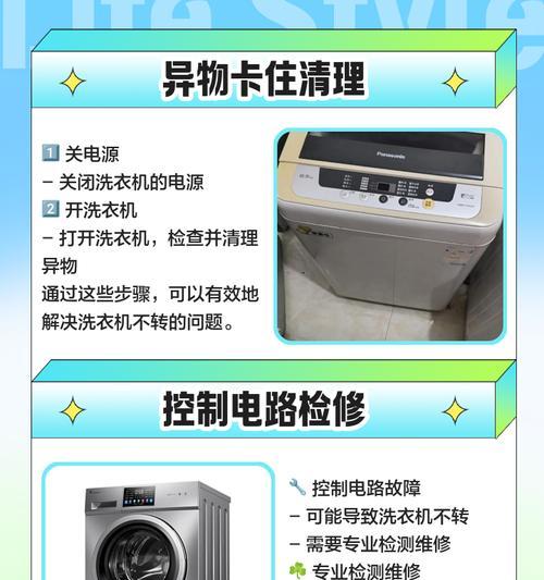 全自动洗衣机不转的原因及解决办法（为什么洗衣机不转）