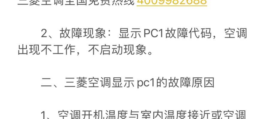 探究三菱空调E8故障代码的原因及解决方法（了解E8故障代码的意义与分类）