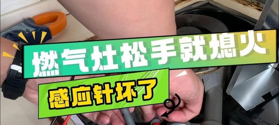 燃气灶传感器堵塞的原因与解决方法（保持传感器通畅）