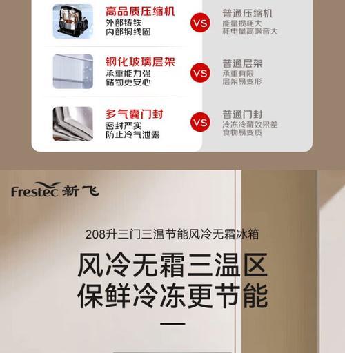 新飞冰箱夏天不制冷的原因及解决方法（探索新飞冰箱制冷失效的原因）