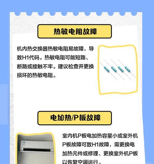 迎燕空调显示H1的原因解析及维修处理（了解迎燕空调显示H1故障的原因以及如何修复）