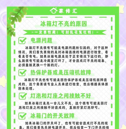 冰箱灯不亮的原因及解决方法（为什么冰箱灯不亮）