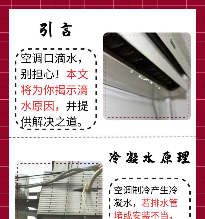 空调漏水原因及解决方法（探究空调漏水的各种情况和解决方案）
