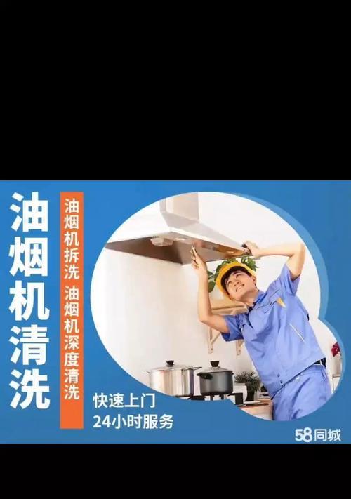华帝抽油烟机上门清洗价钱及服务介绍（高质量清洗服务）