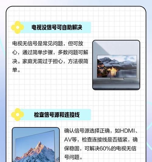 卧室电视机无信号的原因及解决方法（排除无信号问题）