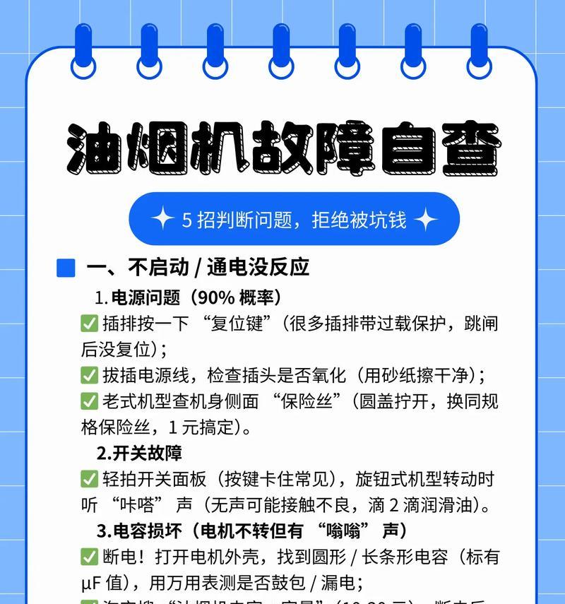 油烟机偶尔不转的原因及解决方法（揭秘油烟机不转的真相）