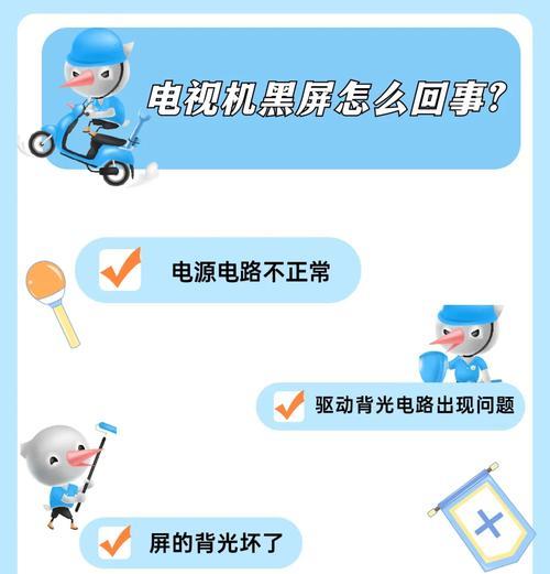 解决三洋电视机黑屏的方法（如何修复三洋电视机黑屏问题）