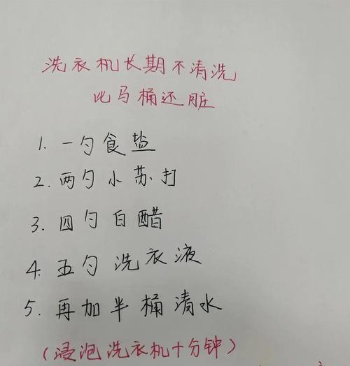 以小苏打和白醋清洗洗衣机的终极秘籍（简单易行）