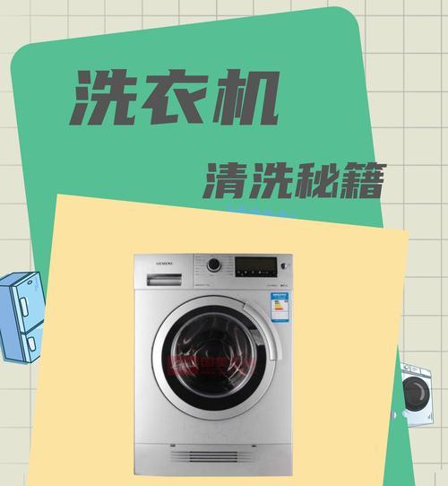 以小苏打和白醋清洗洗衣机的终极秘籍（简单易行）