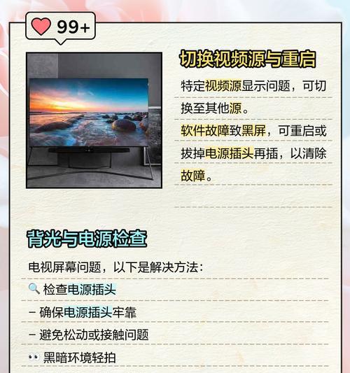 电视黑屏有声音的原因分析（探究电视画面出现黑屏但有声音的现象）