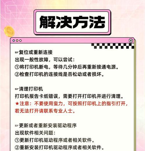 如何解决复印机报错问题（复印机报错解决方法和技巧）