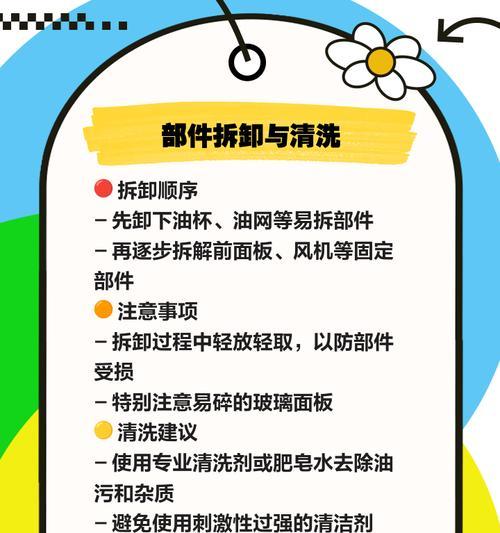 如何解决无法全拆清洗的油烟机问题（实用技巧帮助你有效清洁油烟机）