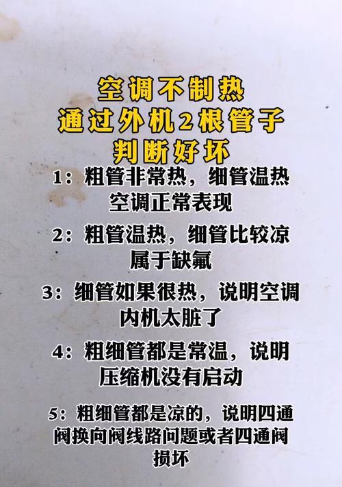 为什么空调制热不热（探讨空调制热功能失效的原因及解决方法）