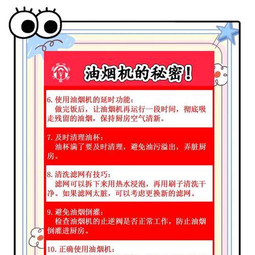 抽油烟机清洗频率解析（探秘抽油烟机清洗的最佳时间间隔）