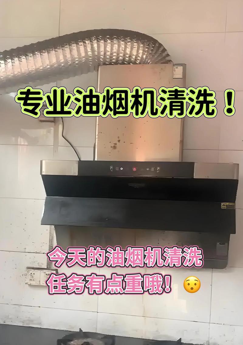 市区环境下的油烟机清洗指南（为了保持厨房环境清洁）