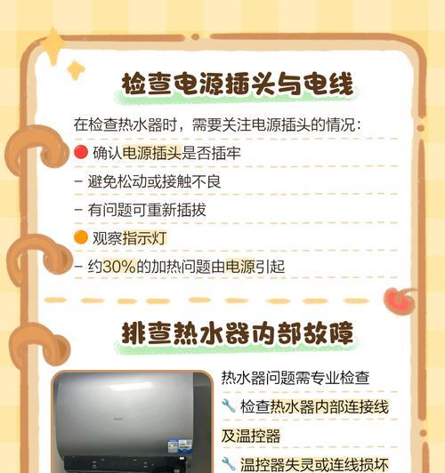 热水器不加热的维修方法（解决您的热水器不加热问题）