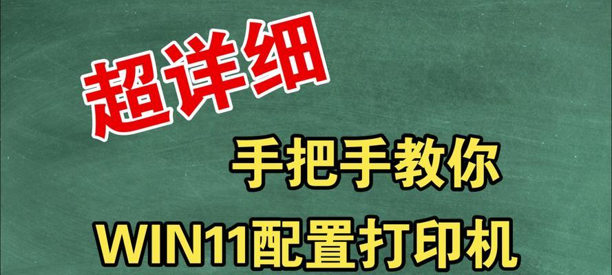 如何设置以惠普打印机连接电脑（简易教程帮你轻松完成连接）