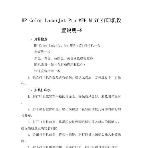 如何设置以惠普打印机连接电脑（简易教程帮你轻松完成连接）