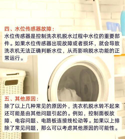 洗衣机开不了机的原因及常见故障解析（探寻洗衣机无法启动的可能原因及解决方案）