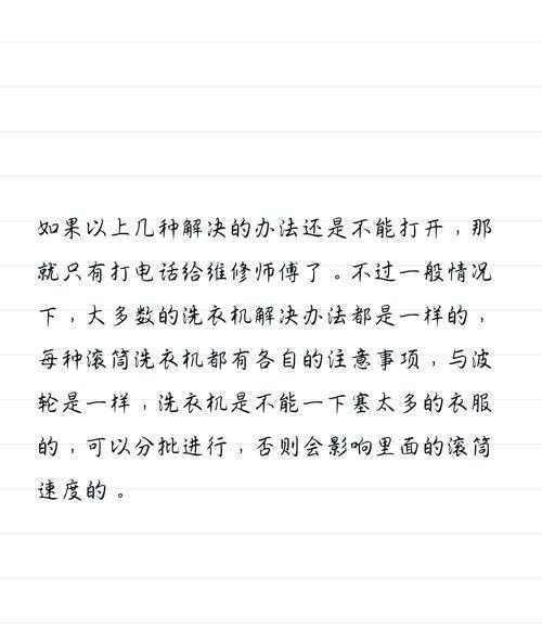洗衣机开不了机的原因及常见故障解析（探寻洗衣机无法启动的可能原因及解决方案）