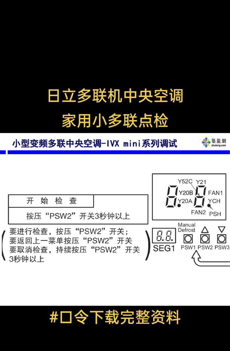 中央空调故障排除及清洁方法（一步步解决中央空调故障的小技巧）