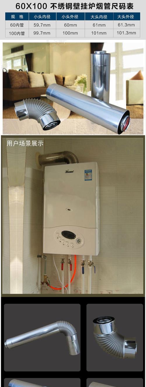 解决壁挂炉烟筒结冰问题的有效方法（如何防止壁挂炉烟筒结冰及修复）