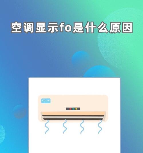 解密空调故障代码06（从传感器故障引发的空调故障与解决方案）