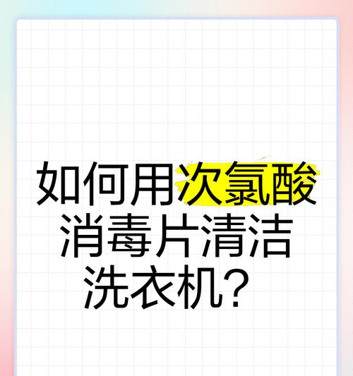 半自动洗衣机的消毒清洗方法（简单有效的家居衣物消毒解决方案）