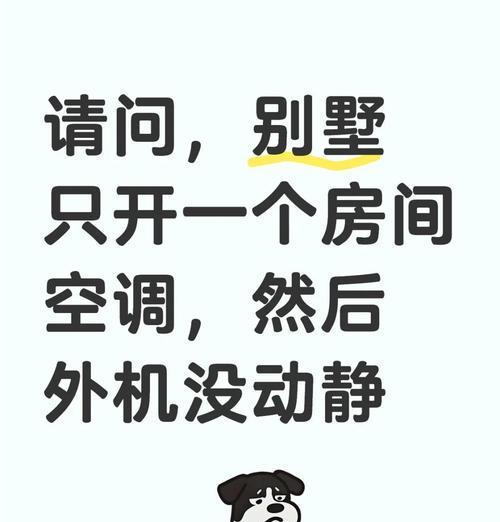 空调外机工作不稳定的原因及解决方法（探究空调外机工作不稳定的因素以及解决方案）