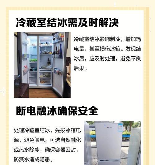 解决三星冰箱冷藏室结冰问题（如何有效应对三星冰箱冷藏室结冰困扰）