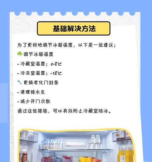 解决三星冰箱冷藏室结冰问题（如何有效应对三星冰箱冷藏室结冰困扰）