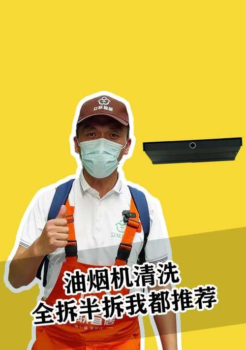 清洗油烟机，轻松解决不出油烟问题（快速清洗技巧）