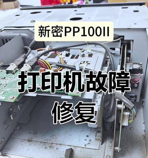 探索复印机故障的原因及解决方法（揭示复印机故障的常见问题及应对策略）