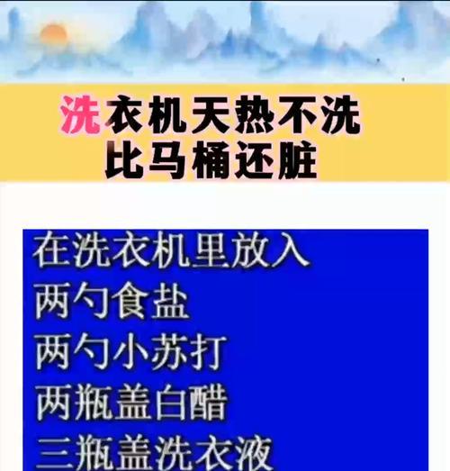 如何处理洗衣机清洗玻璃过热问题（掌握正确方法）