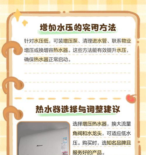 夏天热水器水压小的解决方法（轻松应对炎炎夏日的热水问题）