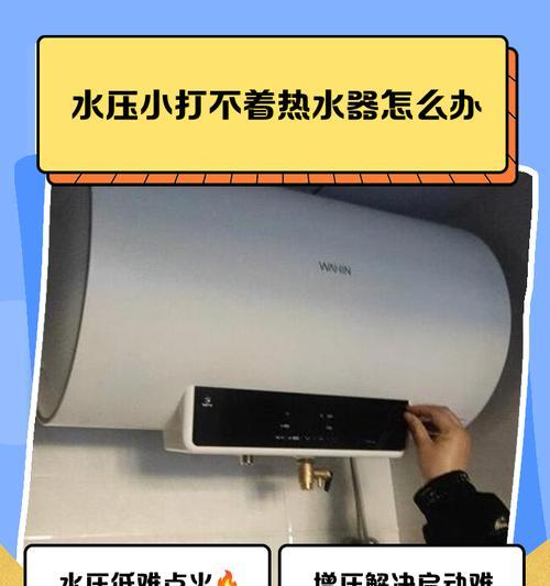 夏天热水器水压小的解决方法（轻松应对炎炎夏日的热水问题）