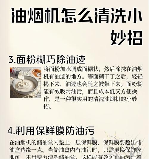 清洁油烟机油杯的有效方法（快速去除油泥）