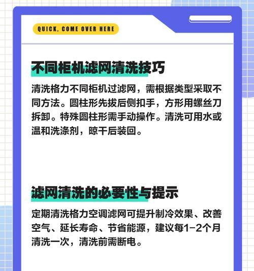 如何清洗制冷油烟机过滤网（简单有效的清洗方法）
