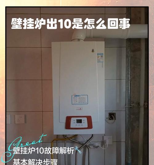 壁挂炉灯亮的原因及解决方法（探究壁挂炉灯亮的原因）