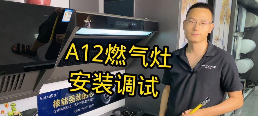 燃气灶安装指南（燃气灶安装步骤详解）