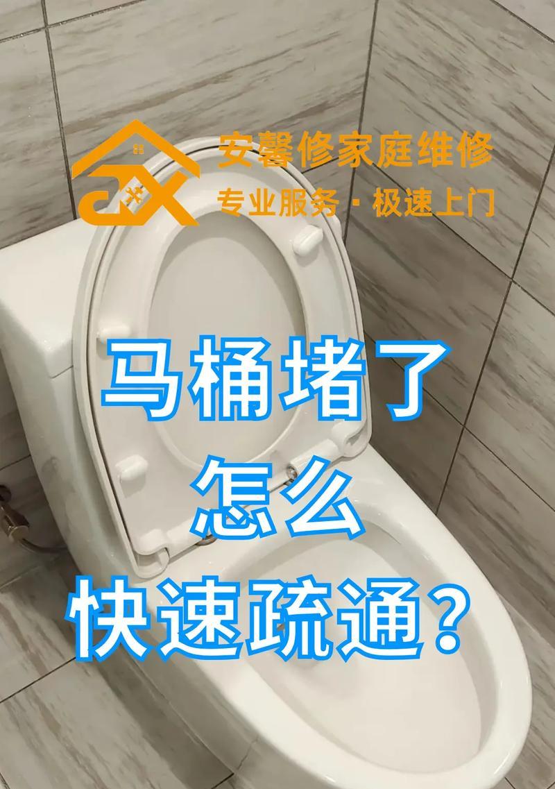 马桶堵了的快速疏通方法（马桶堵了怎么办）