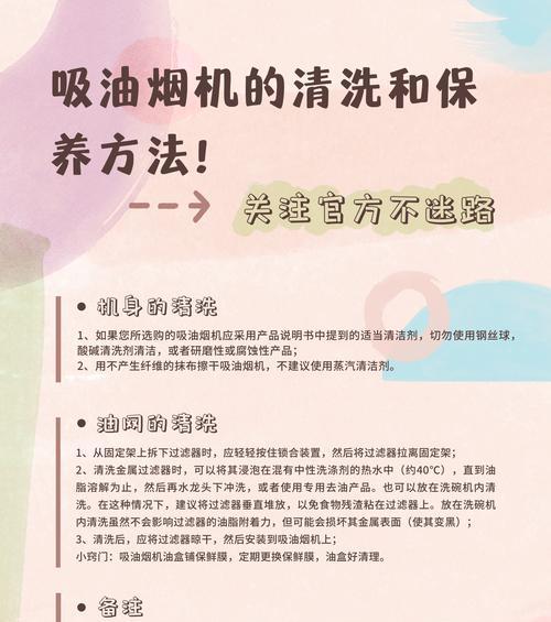 油烟机清洗与保养指南（让你的油烟机持久洁净）